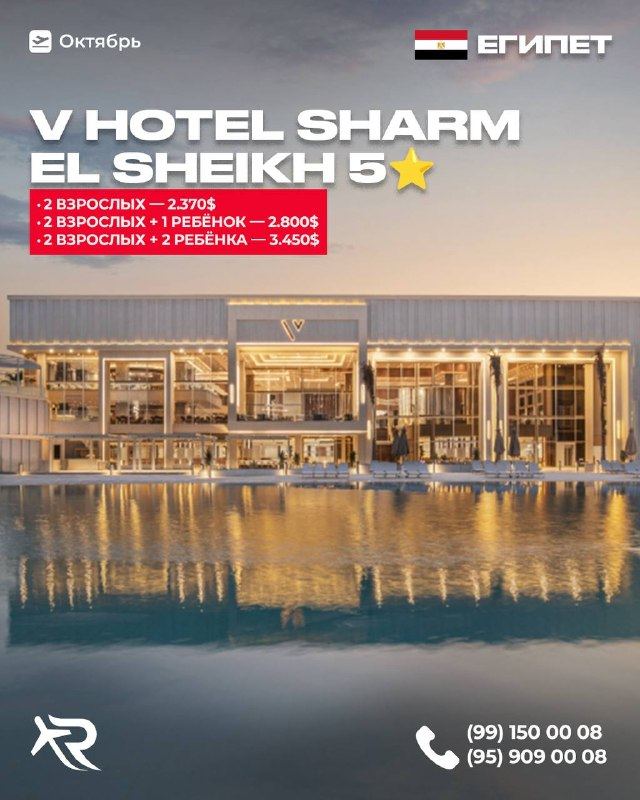 Афиша: V Hotel Sharm El Sheikh